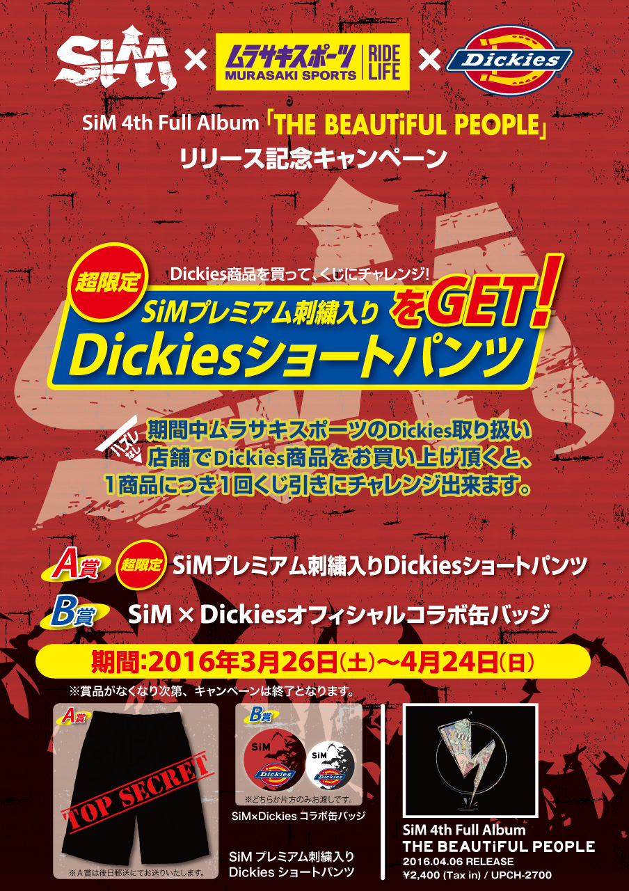 大人気レゲエパンク・バンド“SiM”と“Dickies”限定コラボ商品発売！
