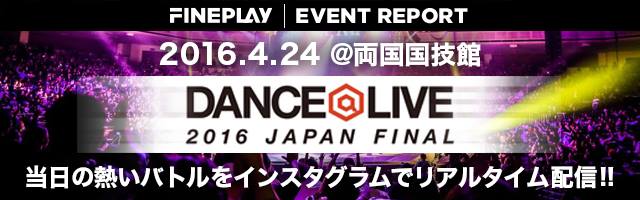 『DANCE@LIVE 2016 JAPAN FINAL』