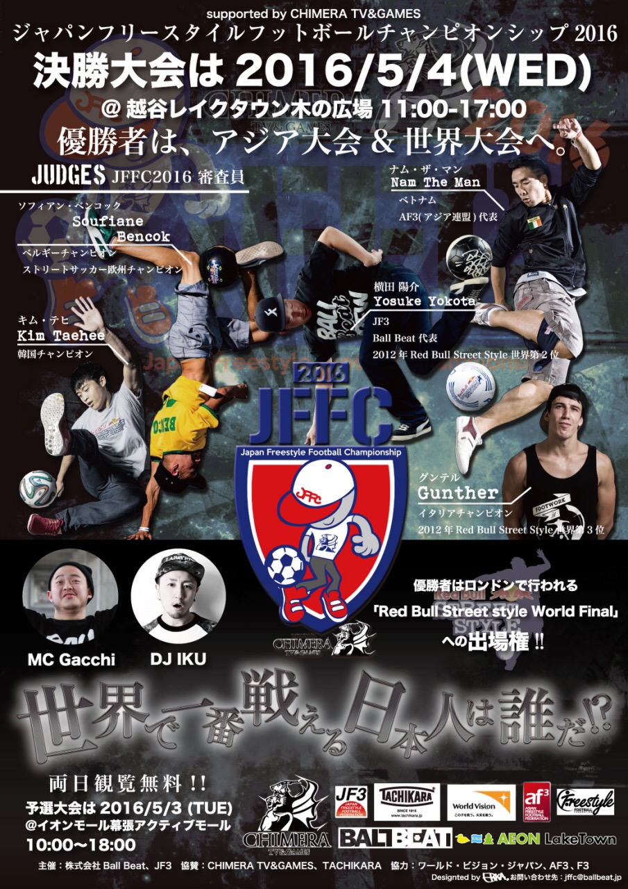 Japan Freestyle Football Championship2016