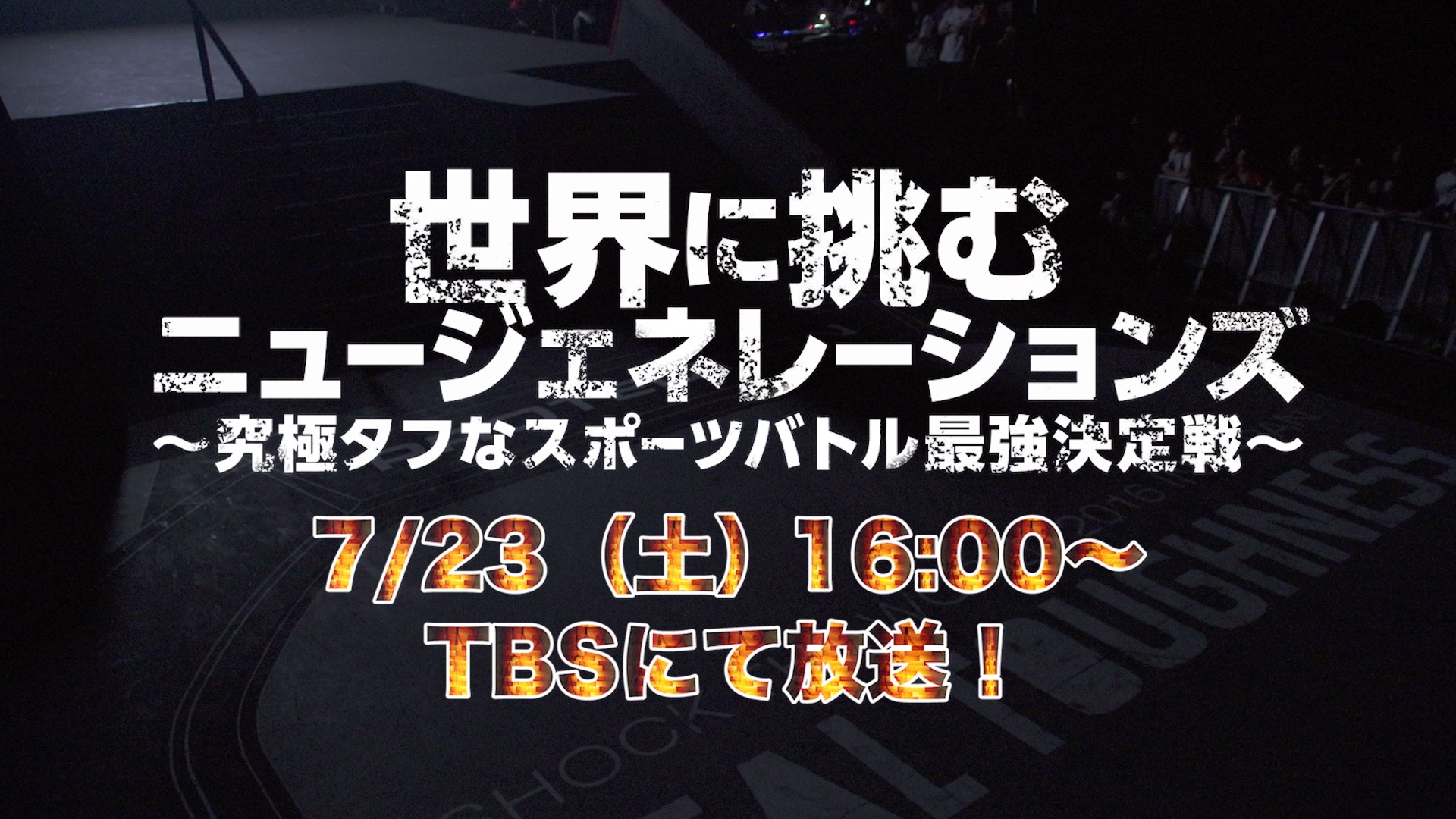 「Ｇ－ＳＨＯＣＫ ＳＨＯＣＫ ＴＨＥ ＷＯＲＬＤ ２０１６ ＩＮ ＪＡＰＡＮ　ＲＥＡＬ ＴＯＵＧＨＮＥＳＳ」