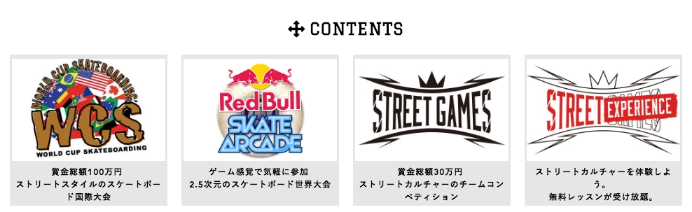【日本初開催】賞金総額100万円をかけスケートボード国際大会“WCS”日本初上陸!