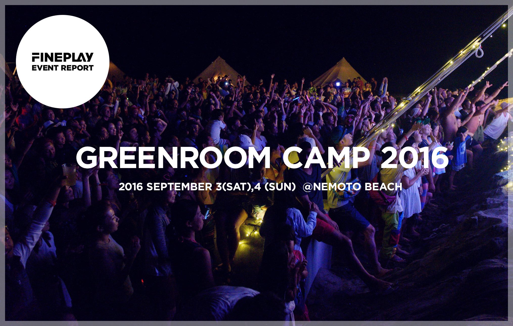 国内最大のビーチキャンプフェスティバル Greenroom Camp 16 ダイジェスト映像 フォトギャラリー Fineplay