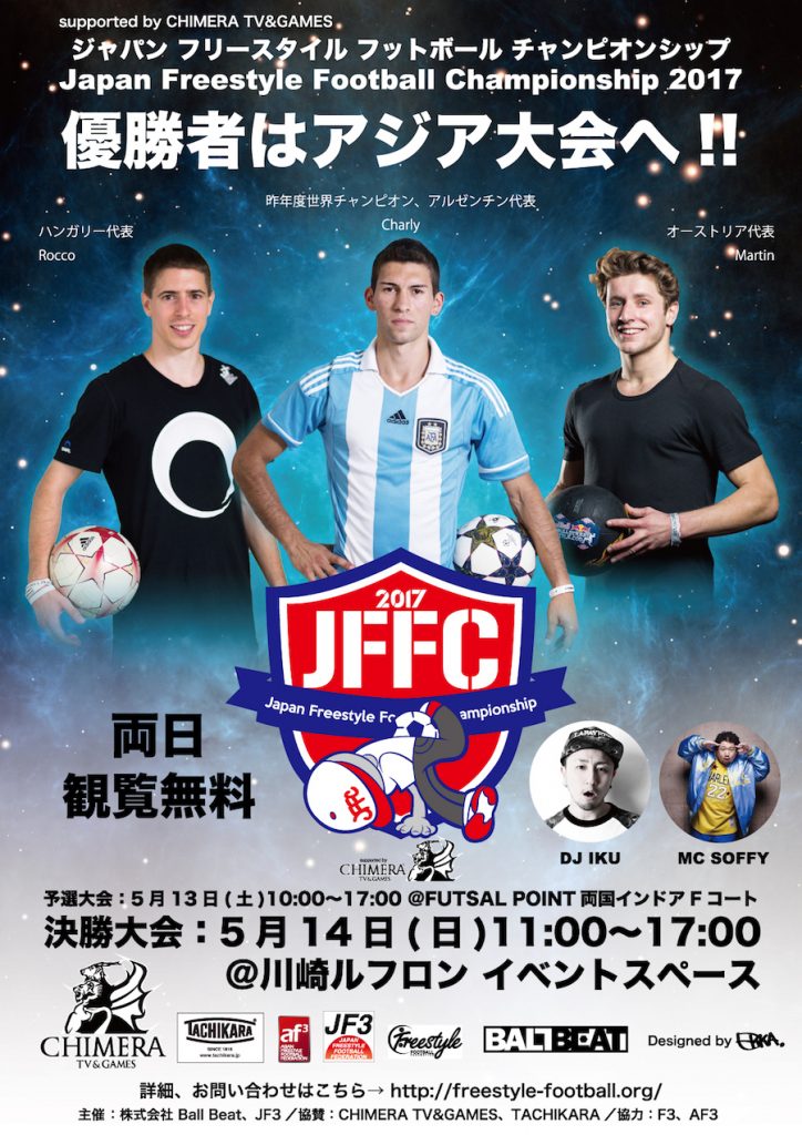 Japan Freestyle Football Championship 2017 supported by CHIMERA TV&GAMES