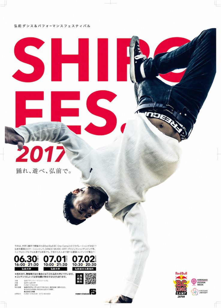 ダンスとパフォーマンスの祭典SHIROFES.2017