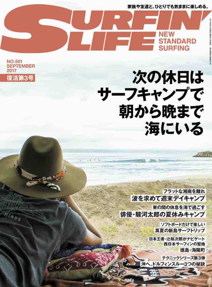 Surfin Life 9月号注目特集 Go Surf Camp Fineplay