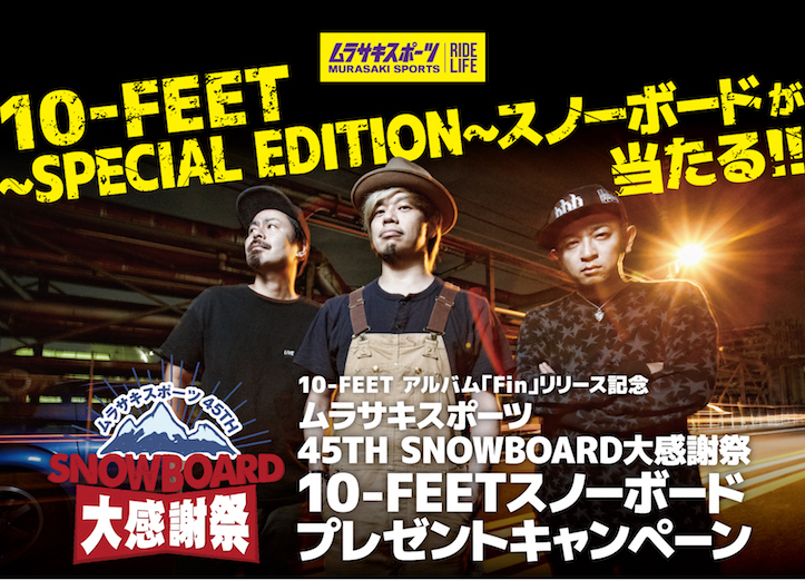 ロック・バンド 10-FEET×ムラサキスポーツ コラボ企画 | FINEPLAY