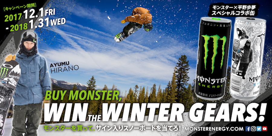 平野歩夢 独占インタビュー公開中！「モンスター ウルトラキャンペーン