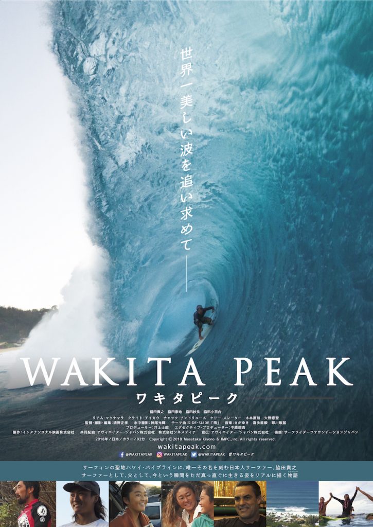 WAKITA PEAK』ハワイ・サーフィンの聖地に名を刻む日本人サーファー