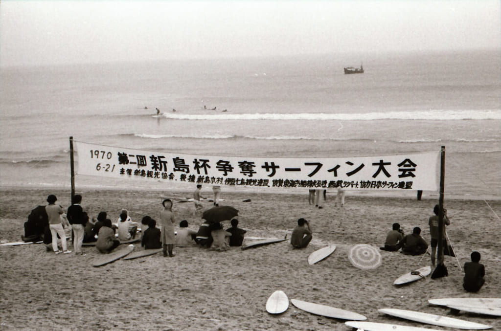 1970年に行われた「第二回新島杯争奪サーフィン大会」の様子。広い砂浜と、遠浅の海が現在とは別物の景色を映し出している。