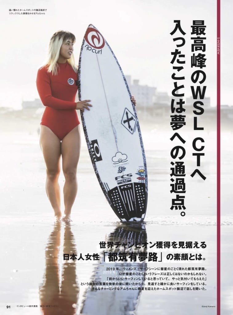 最高峰のWSL CTへ入ったことは夢への通過点。世界チャンピオン獲得を見据える日本人女性「都筑有夢路」の素顔とは。