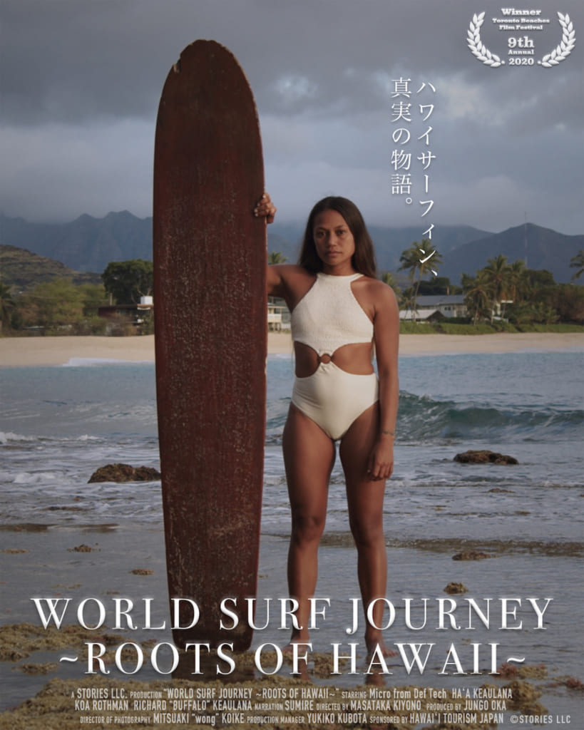 WORLD SURF JOURNEY ~ROOTS OF HAWAII~