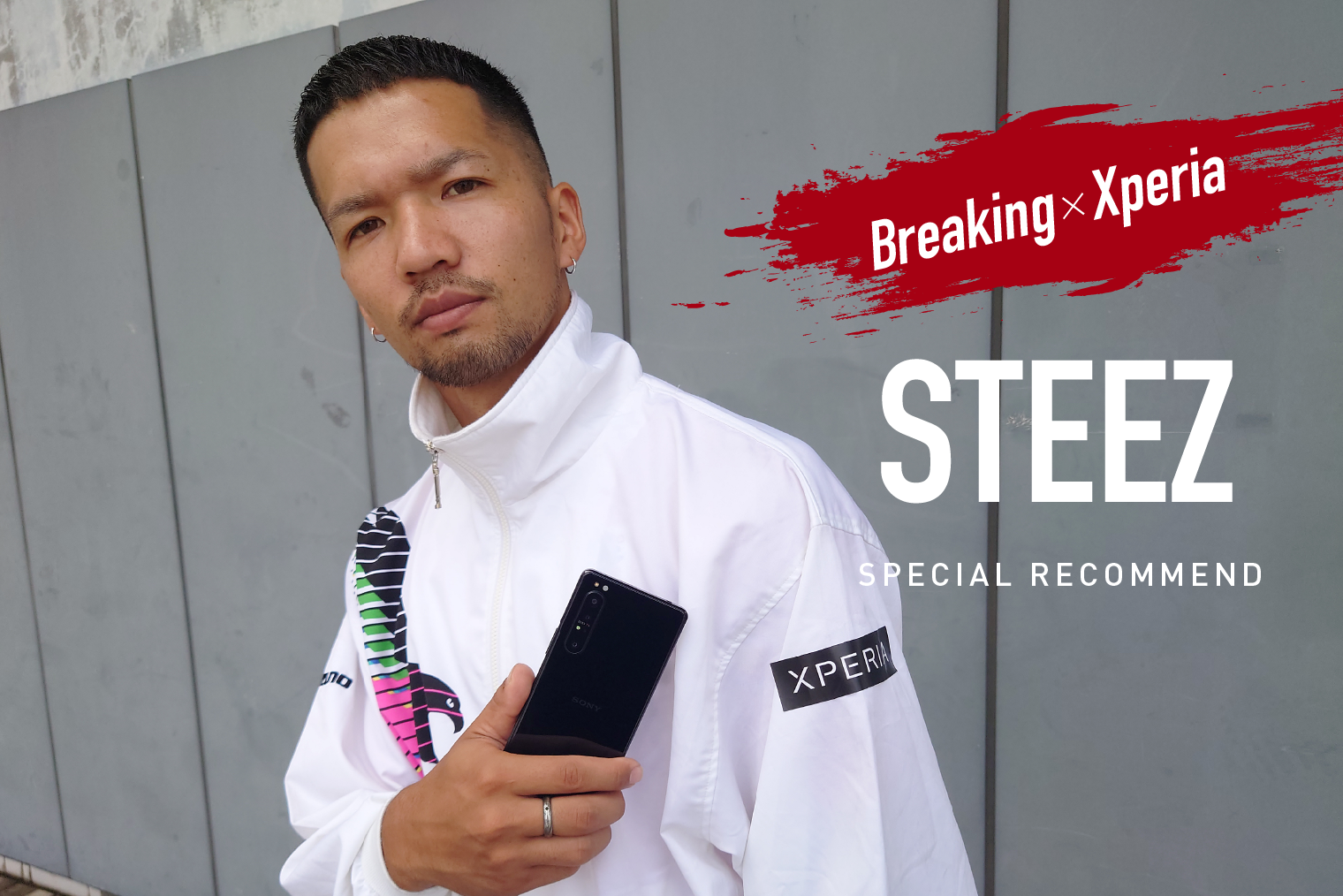 BBOY Steez × Xperia 特別インタビュー】常に進化し続けるBBOY Steezが 