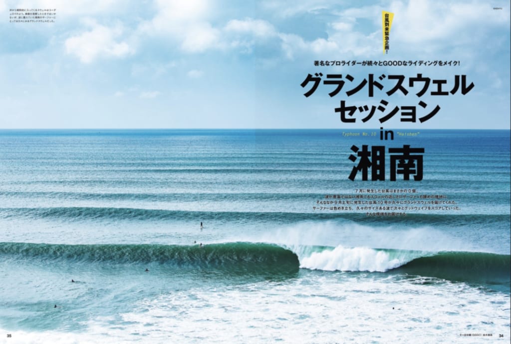 著名なプロライダーが゙続々とGOODなライディングをメイク!  グランドスウェルセッションin湘南