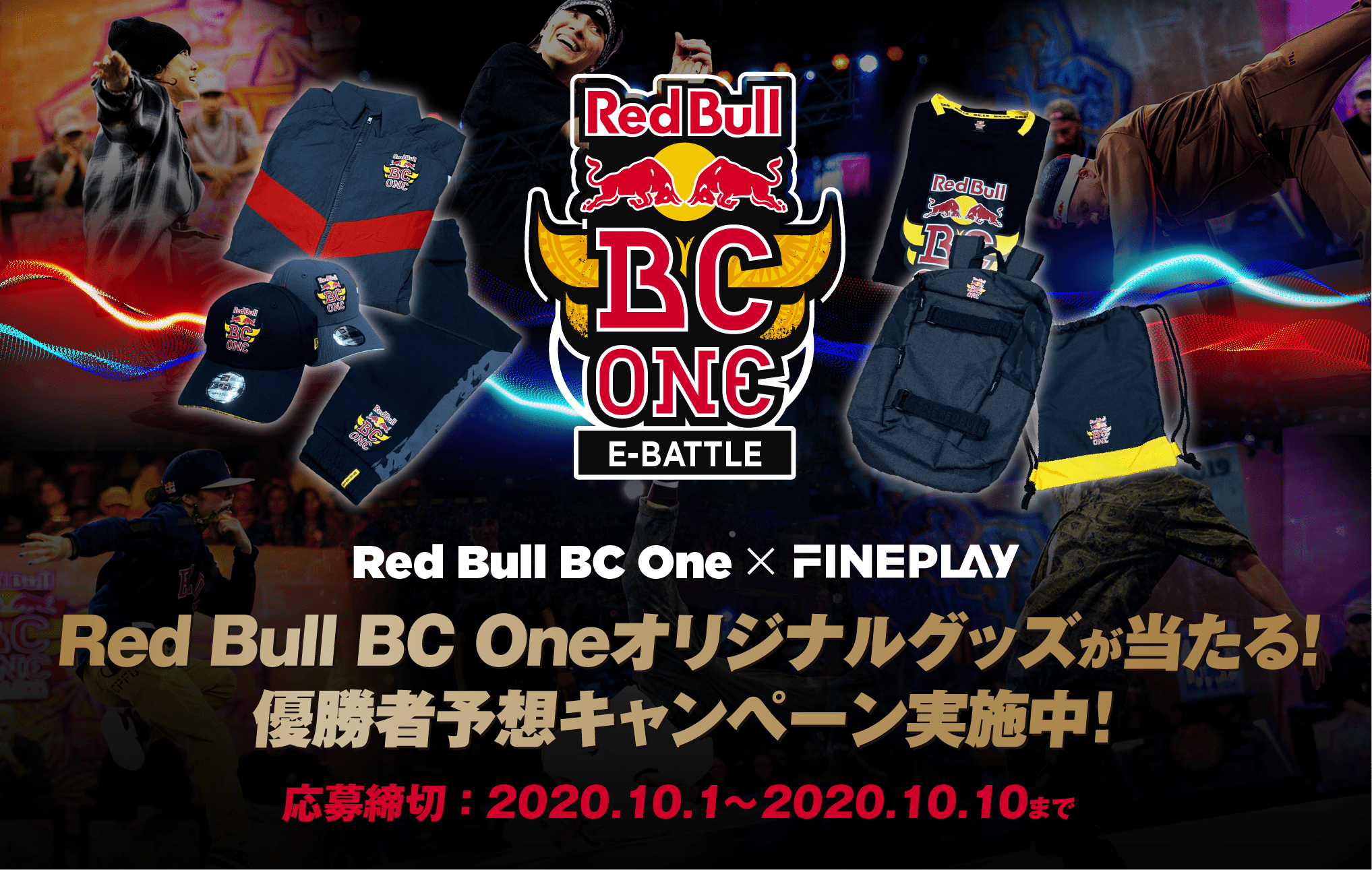 オリジナルグッズが当たる Red Bull One E Battle キャンペーン Fineplay