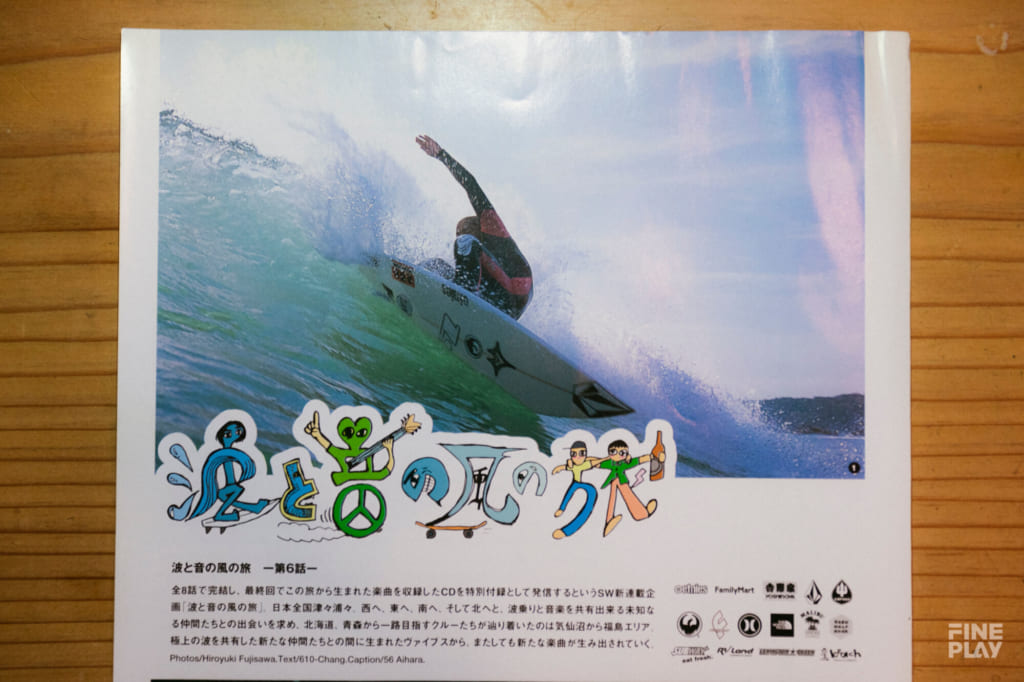「SURFING WORLD」2005年6月30日 刊行 photo by Kazuki Murata