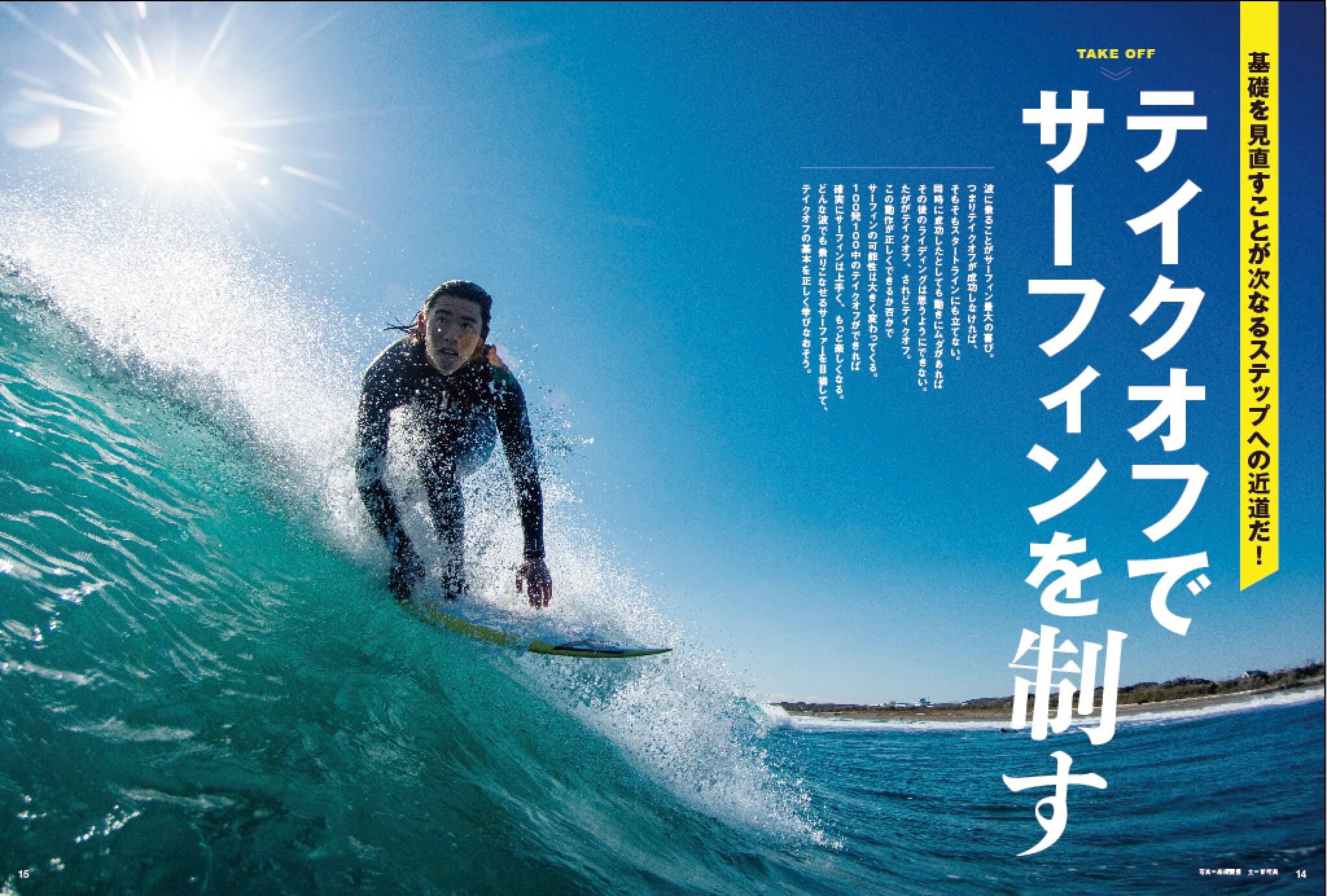 VISION SURF テイクオフ最高に速い-