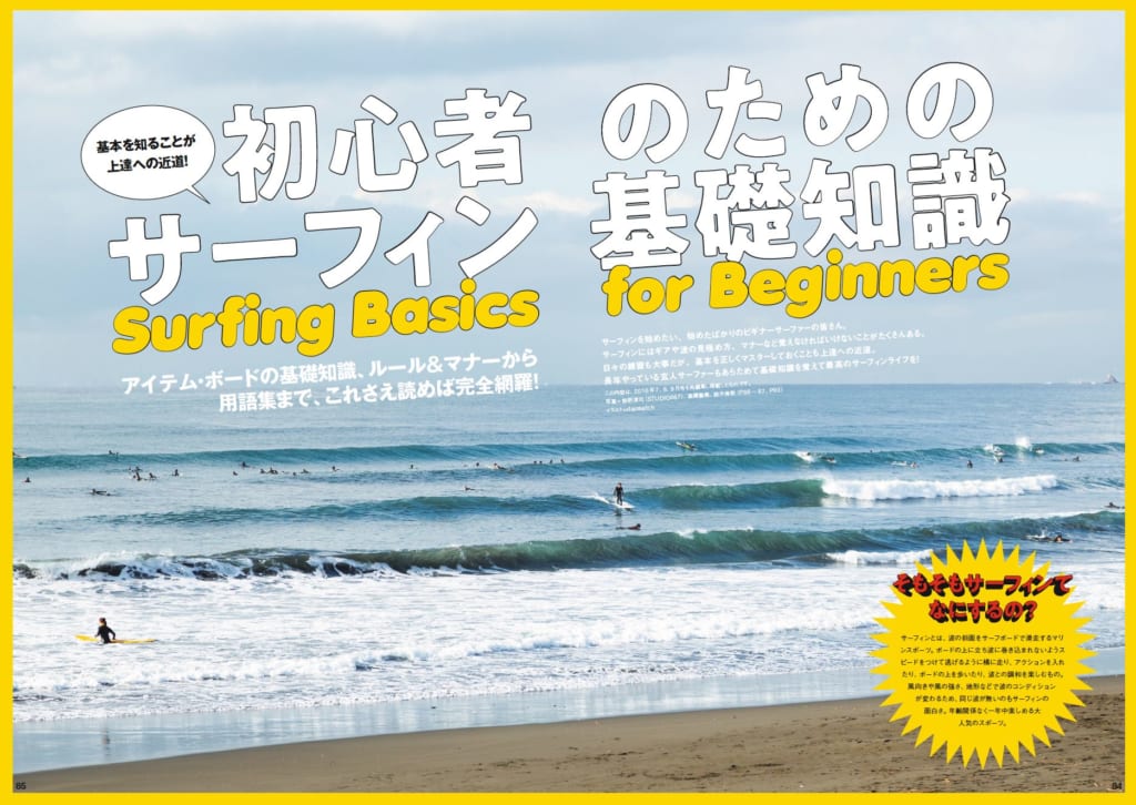 この夏、確実に横に走る! 」サーフィンライフ7月号発売 | FINEPLAY