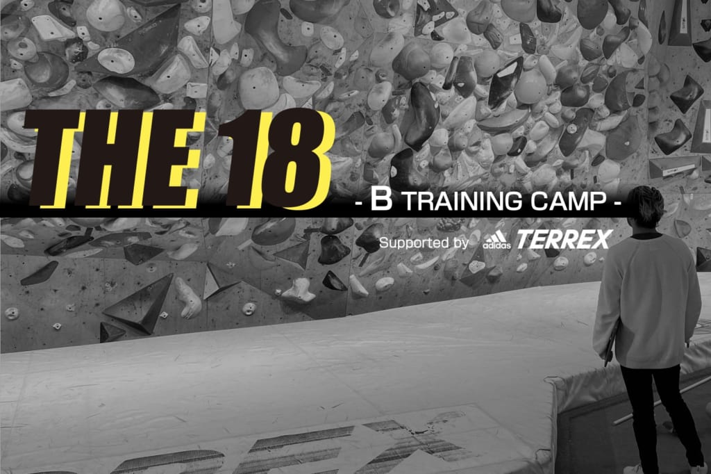 B-PUMPが打ち出す新ナンバーシリーズ 「THE 18-B TRAINING CAMP-Supported By Adidas TERREX ...