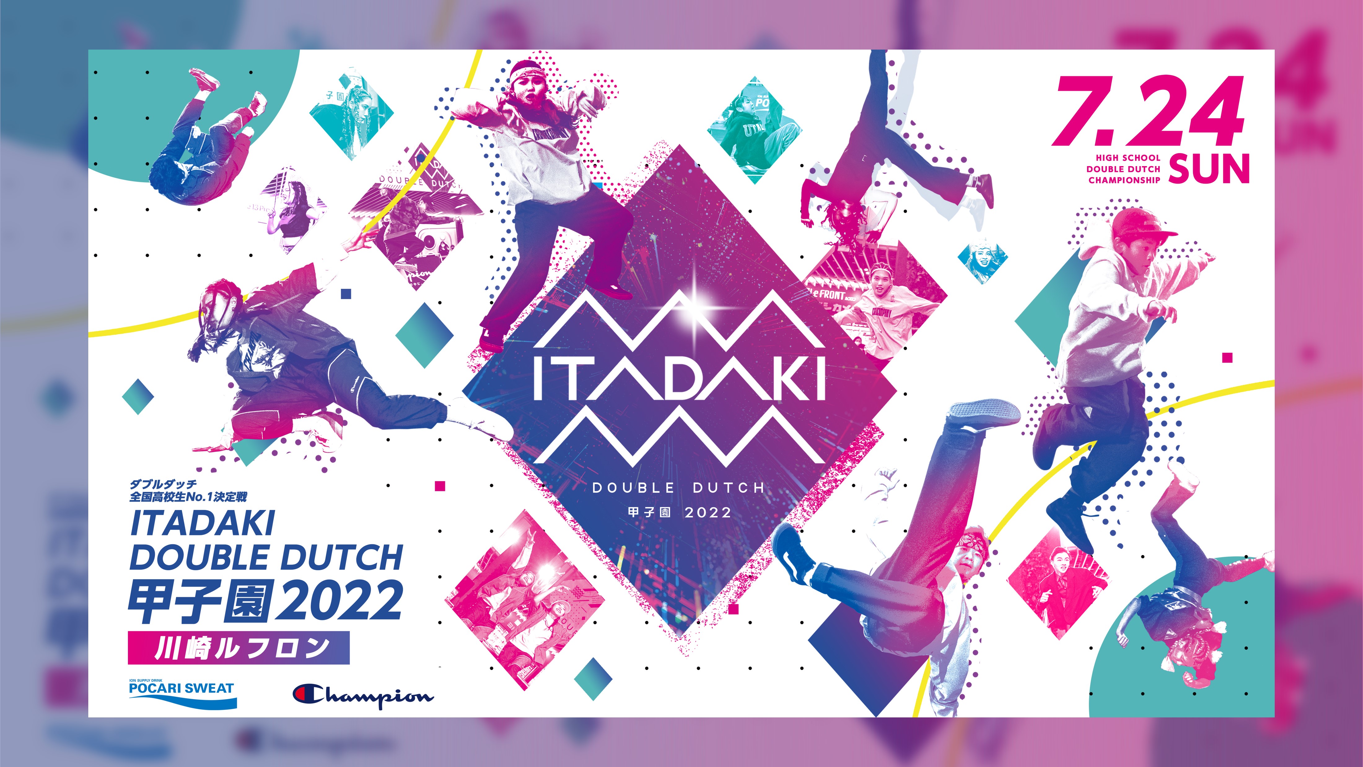 いよいよ開幕！ ｢ITADAKI ダブルダッチ甲子園 2022｣ | FINEPLAY