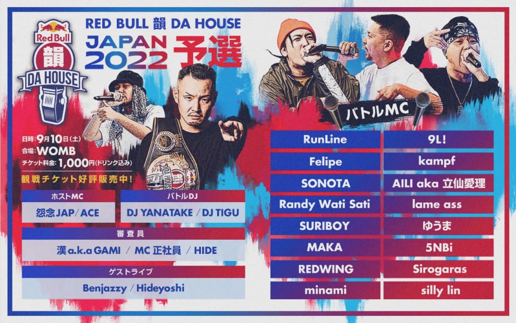 Red Bull 韻 DA HOUSE 2022】9月10日（土）BenjazzyとHideyoshi