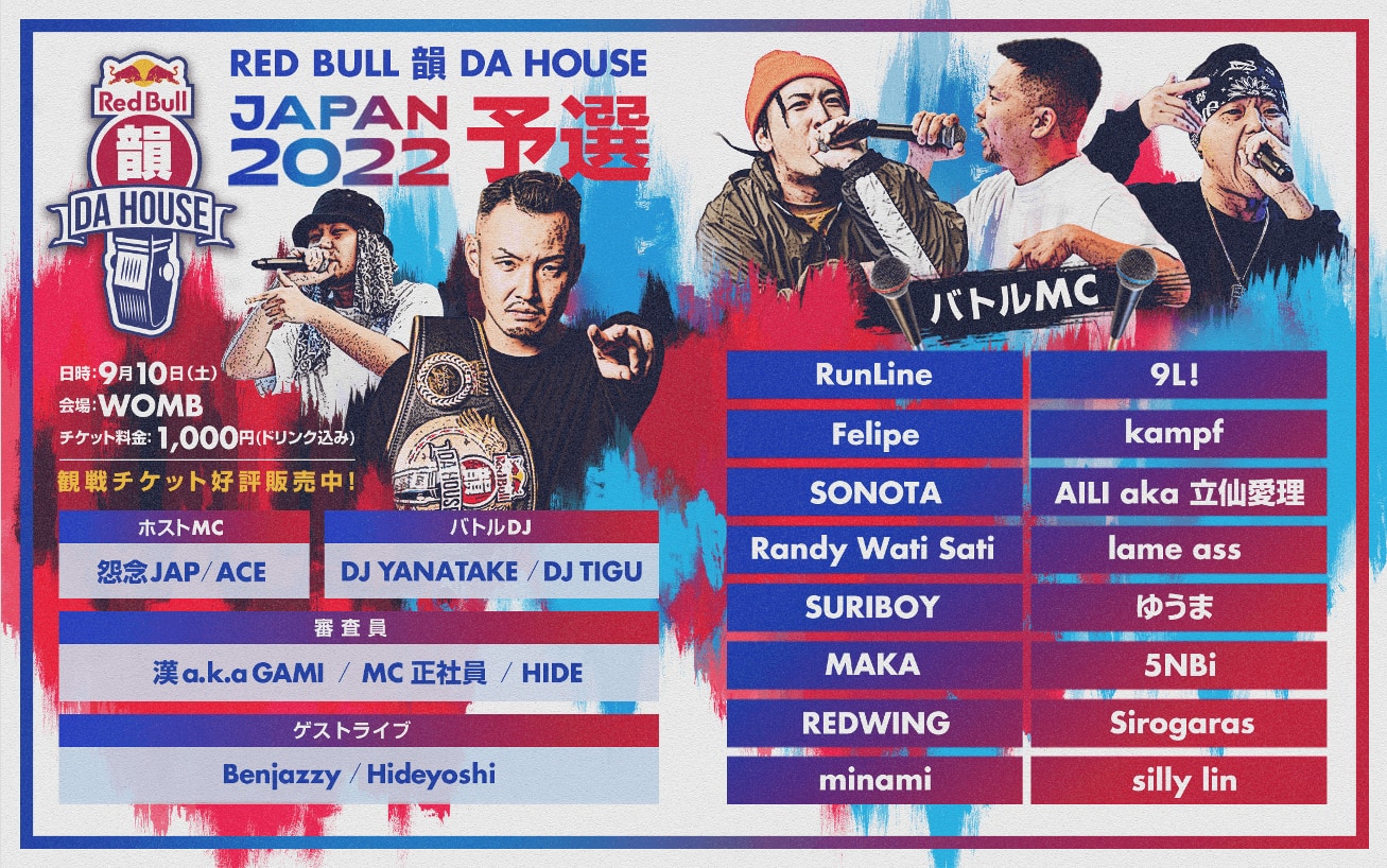 Red Bull 韻 Da House 22 9月10日 土 Benjazzyとhideyoshiをゲストに迎えて予選開催 Fineplay
