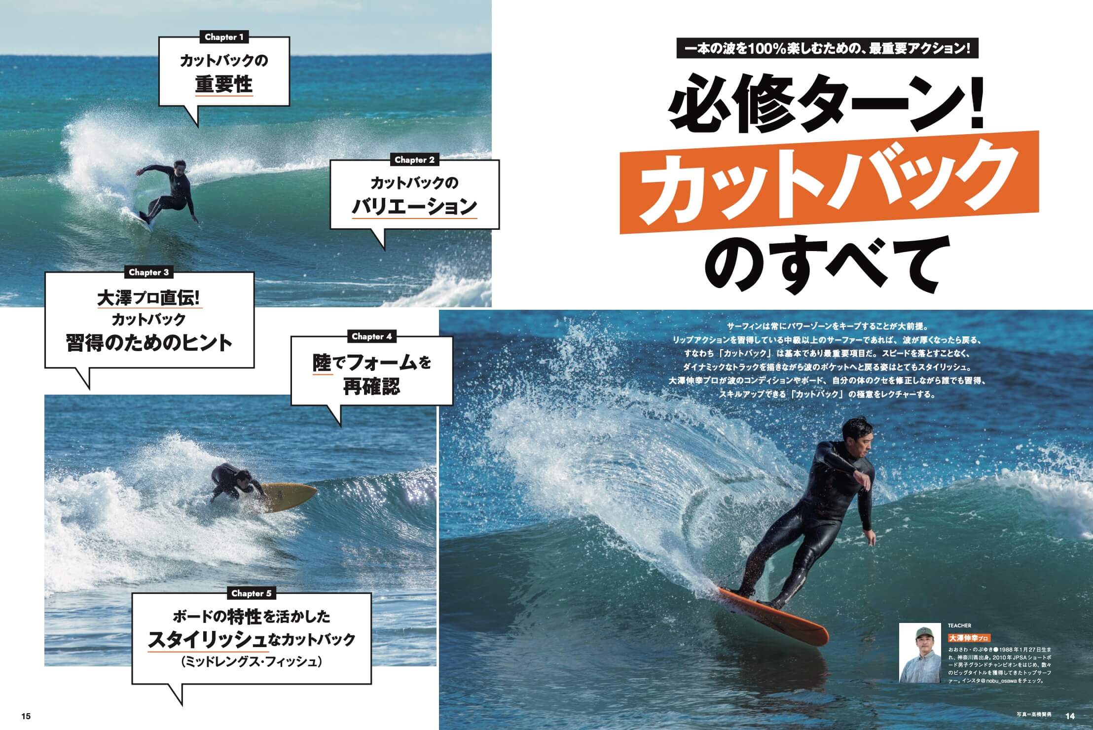 本日発売のサーフィンライフ5月号！巻頭特集はハウトゥ、必須