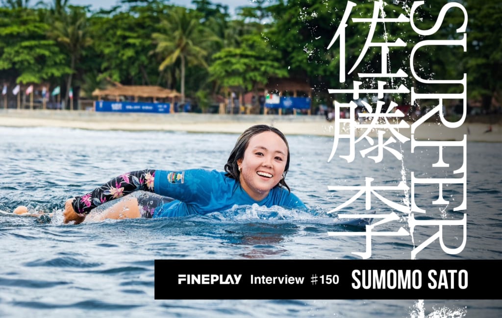 プロサーファー 佐藤李が目指す世界への道のり」OMAEZAKI PRO 2023