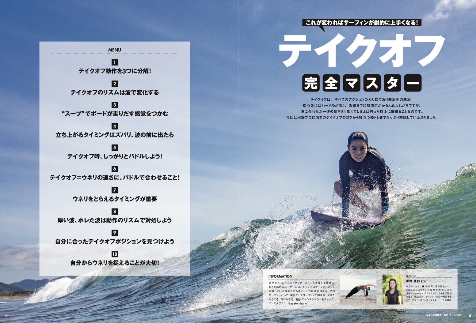 8月10日発売のサーフィンライフ 巻頭特集はハウトゥ「テイクオフ