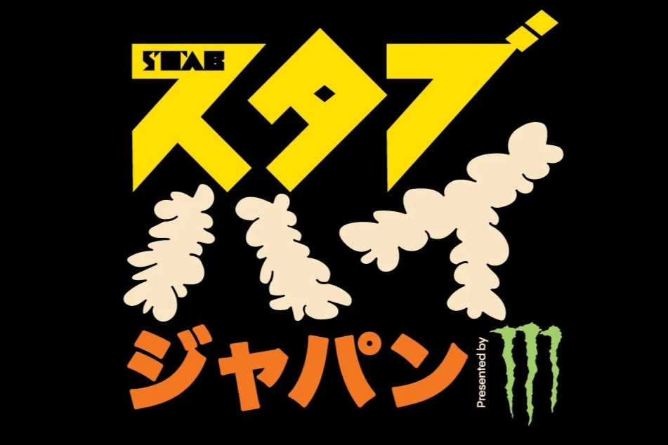 先進的なエアリアルのサーフィン大会「Stab High Japan Presented by Monster Energy」が日本初開催！ |  FINEPLAY