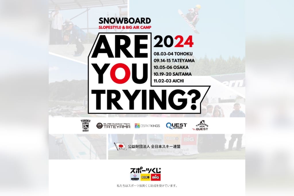 2025年度 スノーボード（スロープスタイル／ビッグエア）教室