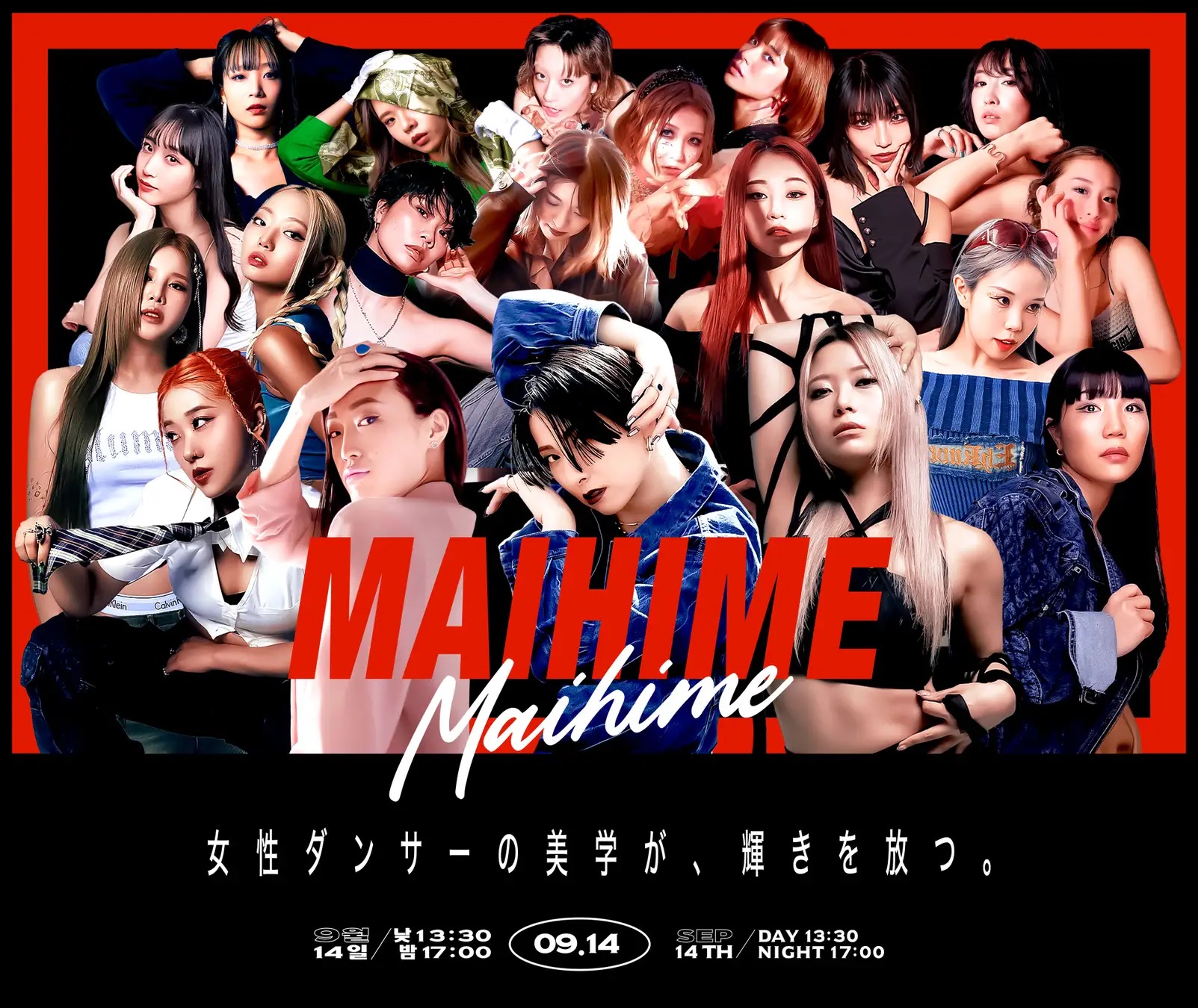 豪華プロ女性ダンサーが集結！日韓交流ストリートダンスイベント「MAIHIME」9/14（土） Zepp DiverCityにて開催 | FINEPLAY