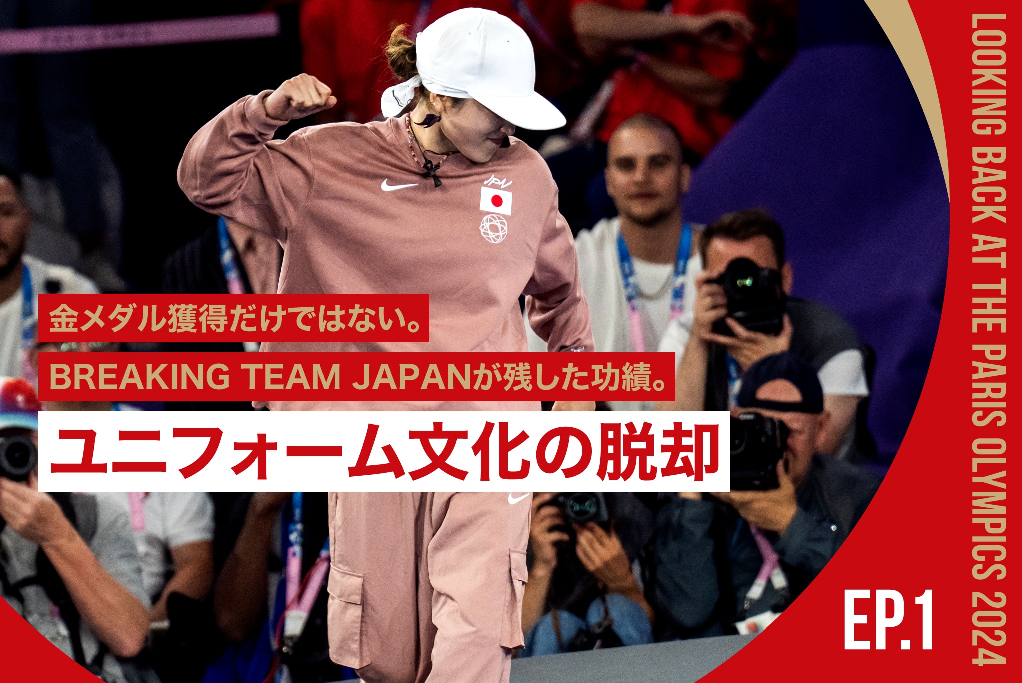 EP.1】金メダル獲得だけではない。BREAKING TEAM JAPANが残した功績 