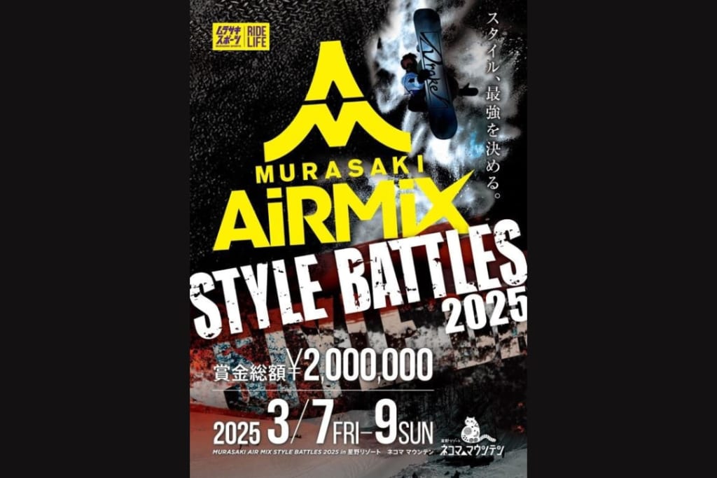 国内トッププレイヤー参戦！「MURASAKI AIR MIX STYLE BATTLES 2025