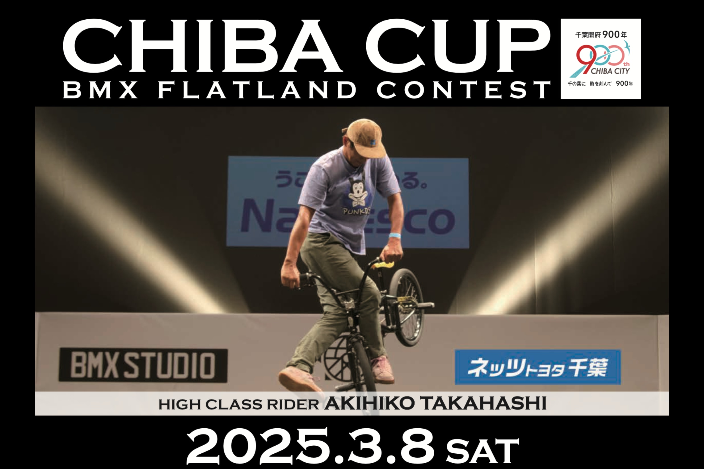 ホールのステージでBMX！「CHIBA CUP」BMX FLATLAND CONTESTが3月8日に