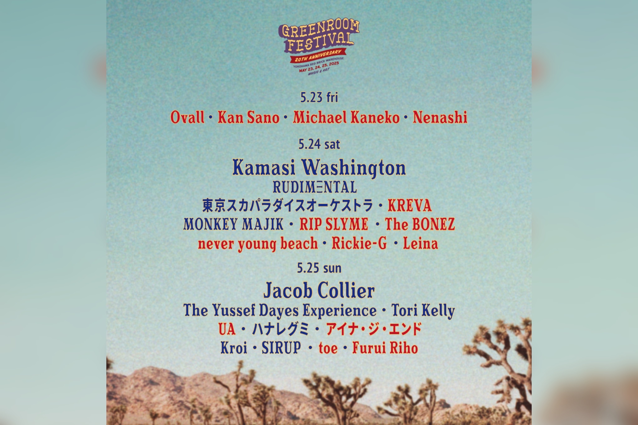 今年で20周年を迎えるMUSICとARTのカルチャーフェスティバル