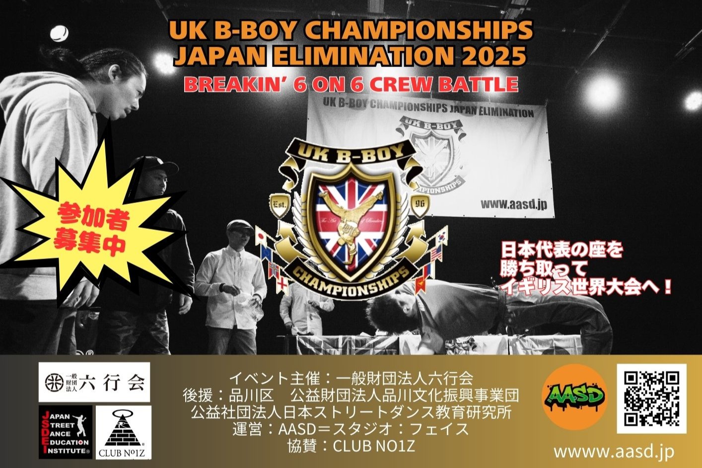 5年振りに日本予選大会が復活！「UK B-BOY CHAMPIONSHIPS JAPAN