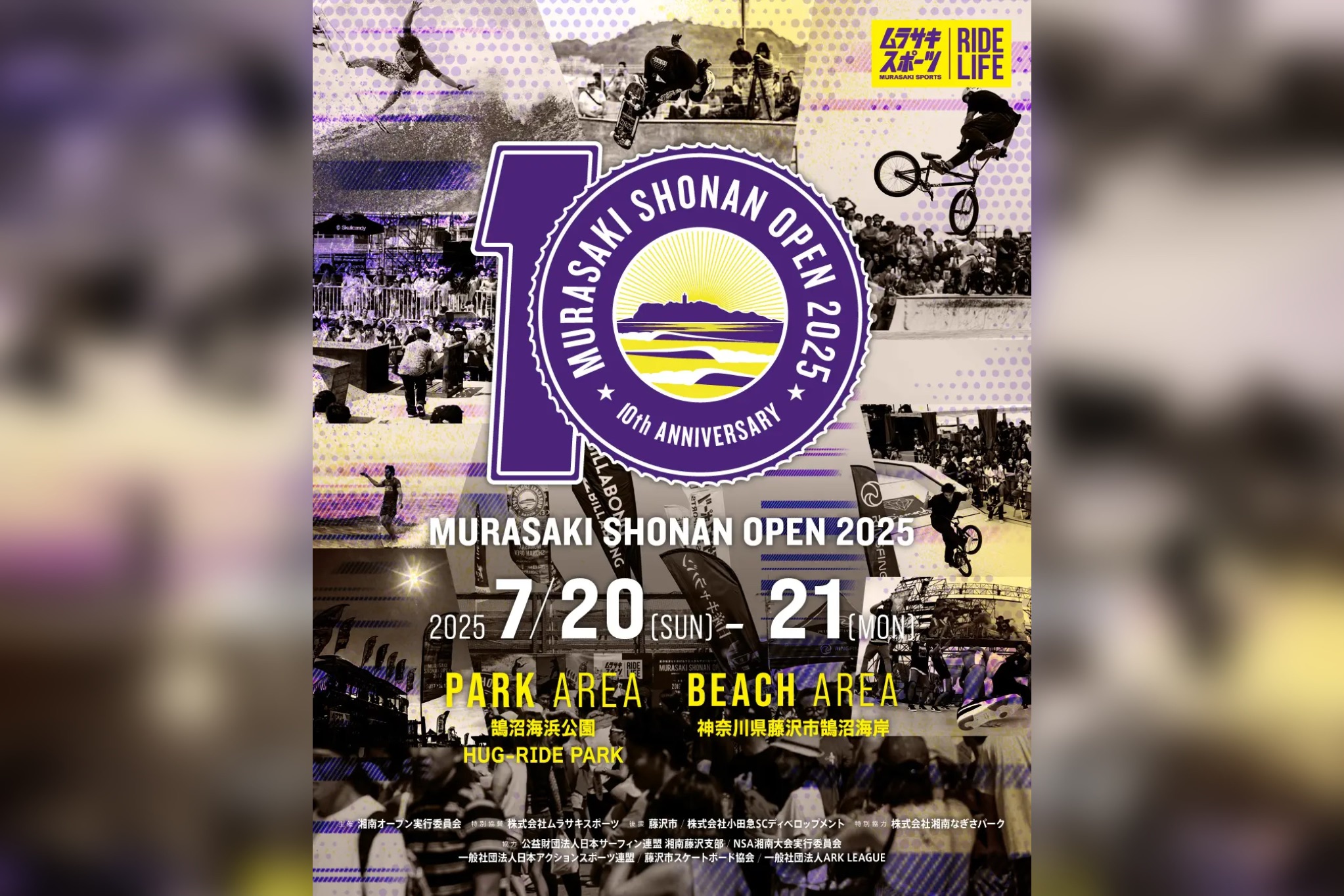 6年ぶりの復活開催となる「MURASAKI SHONAN OPEN 2025