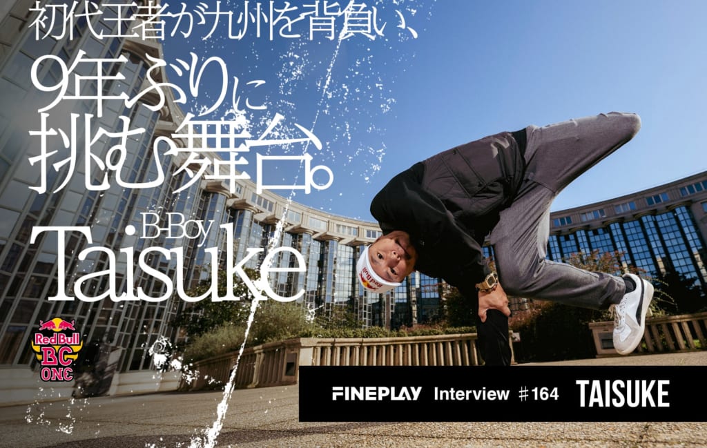 Red Bull BC Oneとともに歩んだダンサー人生。初代王者 B-Boy