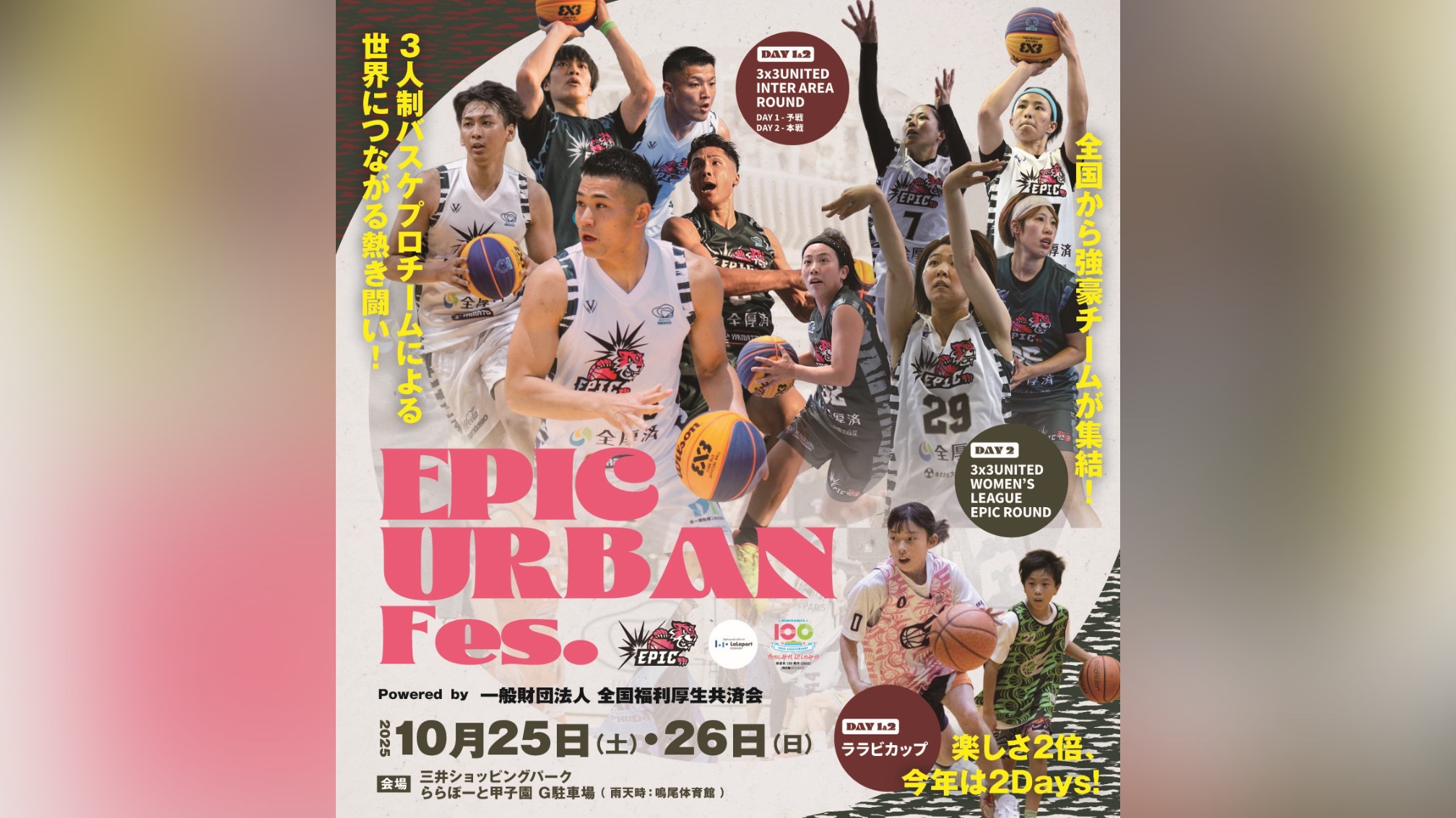 3人制プロバスケの試合を間近で！EPIC URBAN Fes.開催 | FINEPLAY