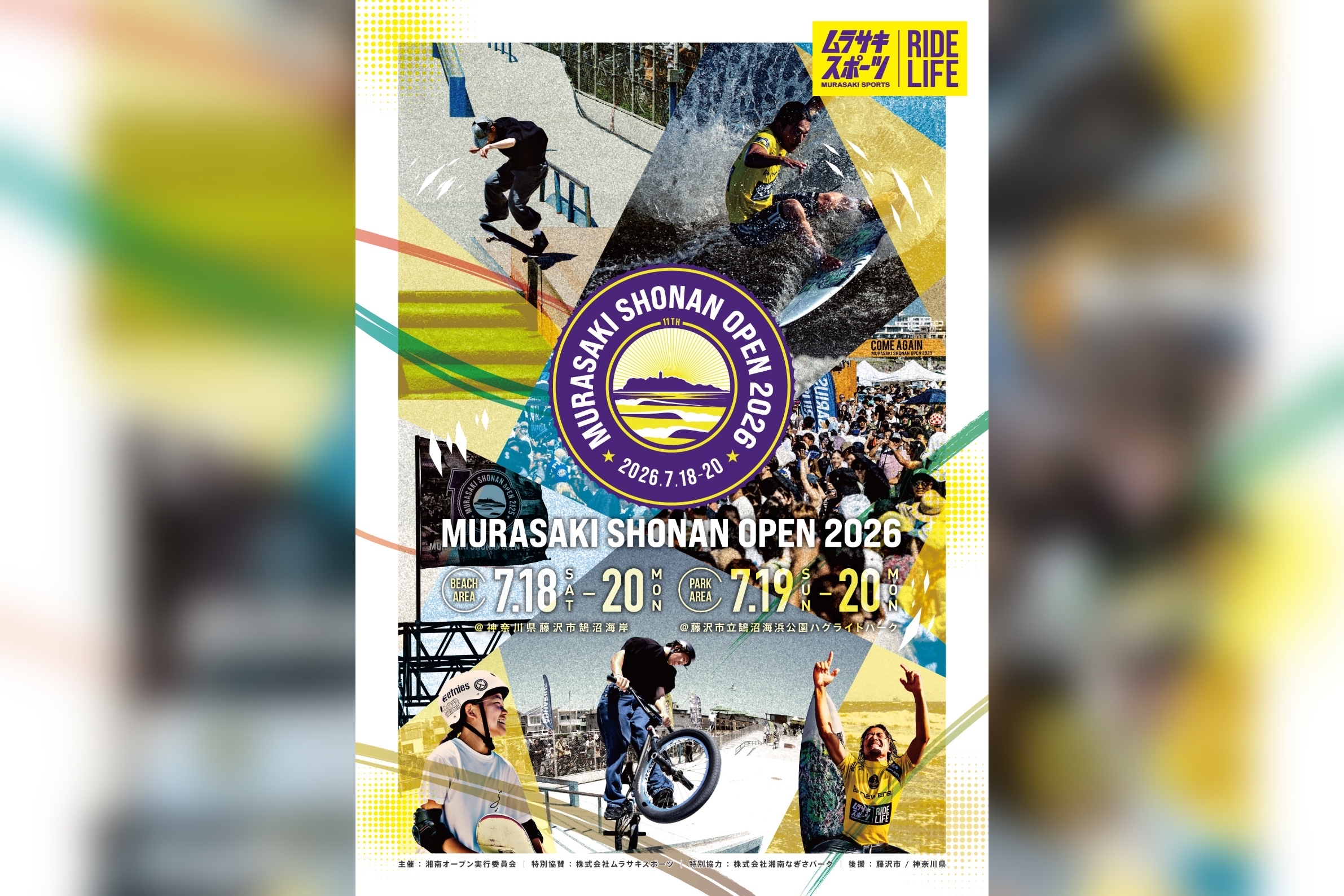 MURASAKI SHONAN OPEN 2026」出場選手ラインナップを一挙発表