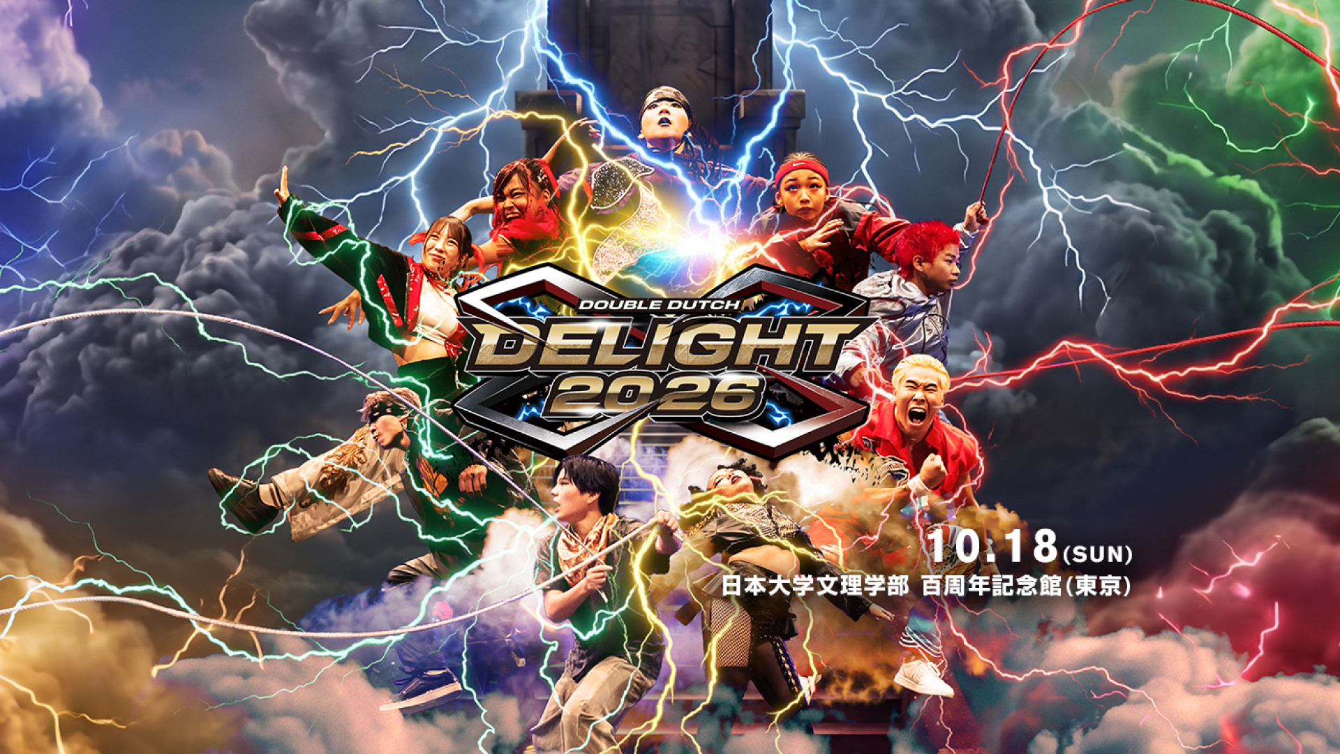 8月15日から日本世代別No.1を懸けた熱い戦い「Double Dutch Delight