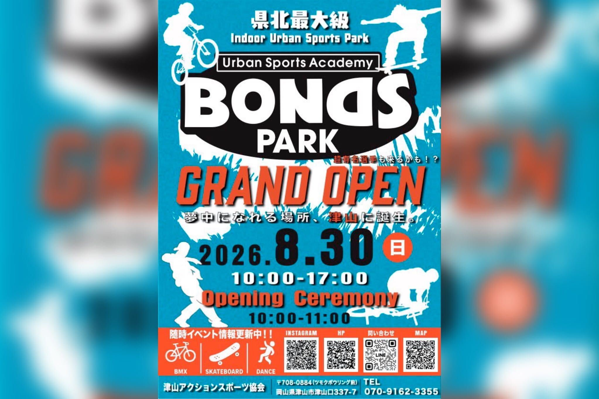 県北最大級の屋内アーバンスポーツパーク「BONDS PARK」が津山に