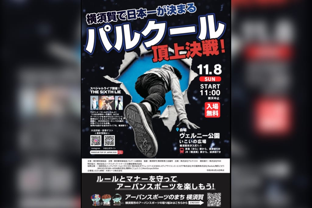 全国のパルクールトップ選手が今年も横須賀に集結！「PARKOUR TOP OF